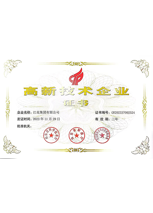 高新技術(shù)企業(yè)證書(shū)